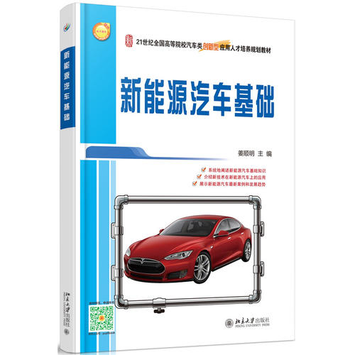 新能源汽车基础