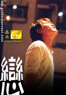别恋(2001年林峯、李彩桦主演的电影)