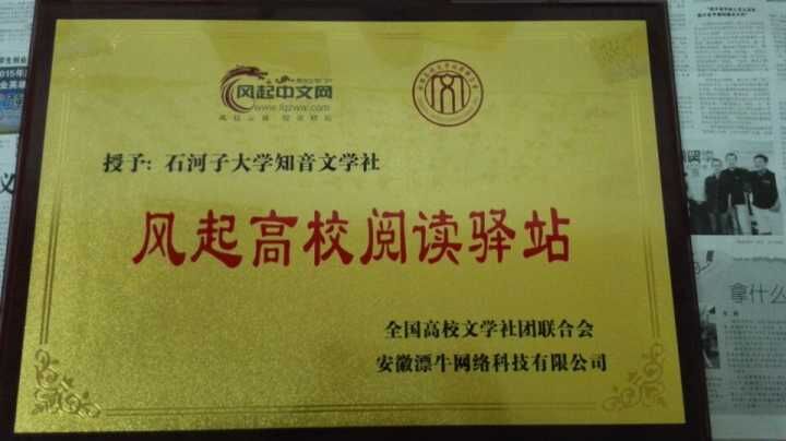 全国高校文学社团联合会 全国高校文学社团联合会