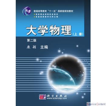 大学物理上册第二版(大学物理-上册-第2版)