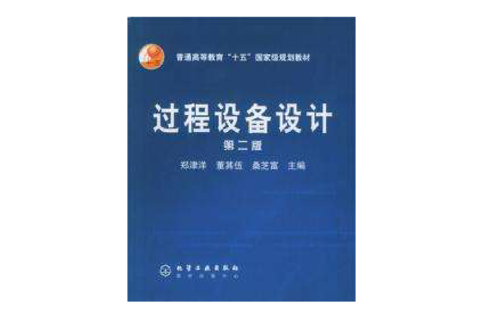 教程设备设计第二版