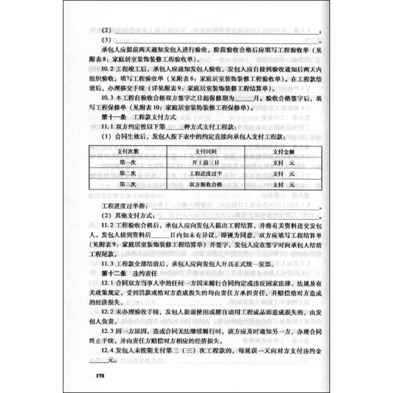 建筑与房地产常用法律文书範本3 建筑与房地产常用法律文书範本3