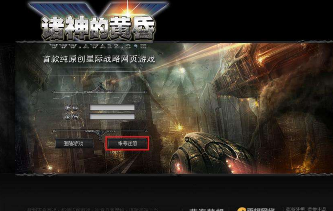 诸神的黄昏(2008年蓝海梦想开发的战争策略类网页游戏)