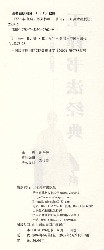 王铎书法经典 王铎书法经典