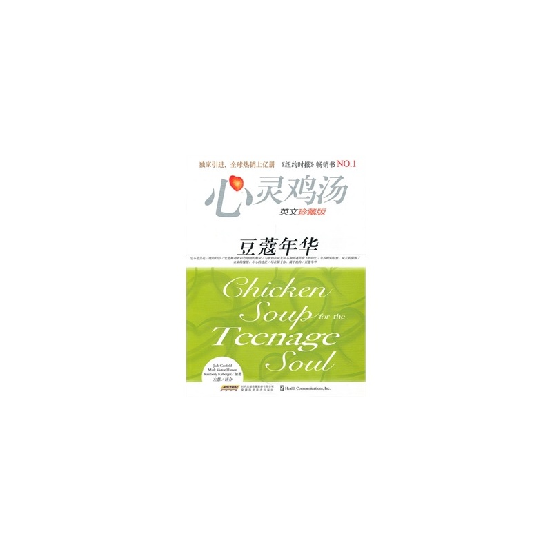 心灵鸡汤：豆蔻年华
