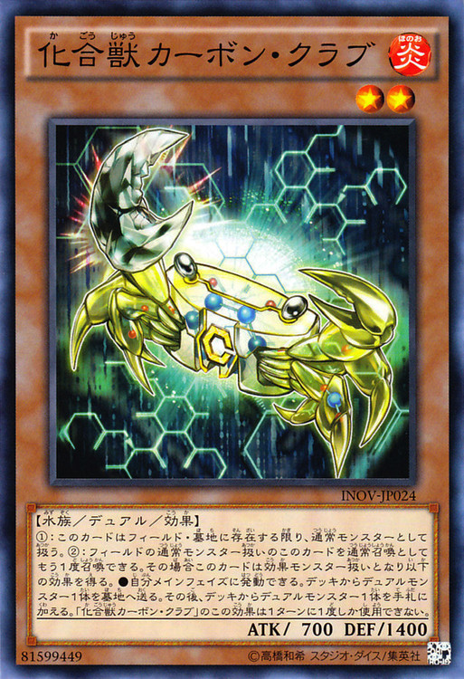 化合兽 碳素蟹 化合兽 碳素蟹