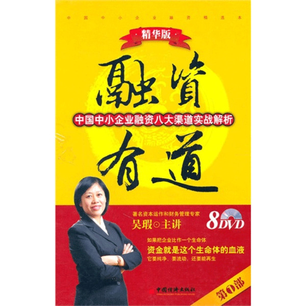 中小企业融资八大渠道