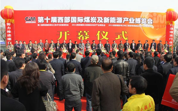 国际煤炭博览会