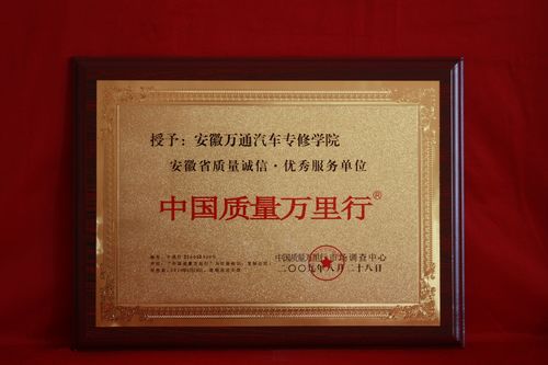 万通汽修专职学校 万通汽修专职学校