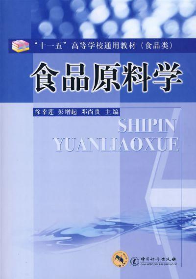 食品科学与工程 食品科学与工程