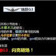 G3病毒体