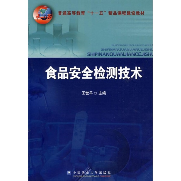 食品科学与工程 食品科学与工程