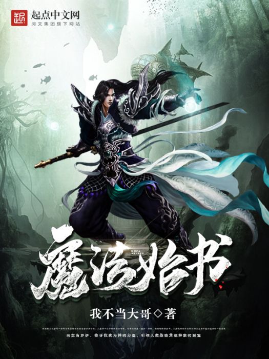 魔法始书