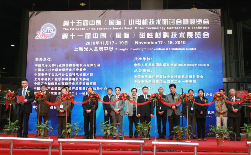 第十一届中国国际电机展览会