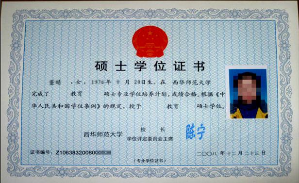 硕士学位证书 硕士学位证书