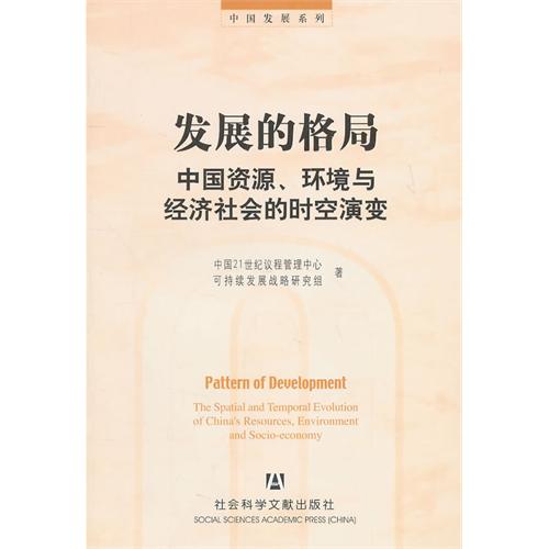 发展的格局