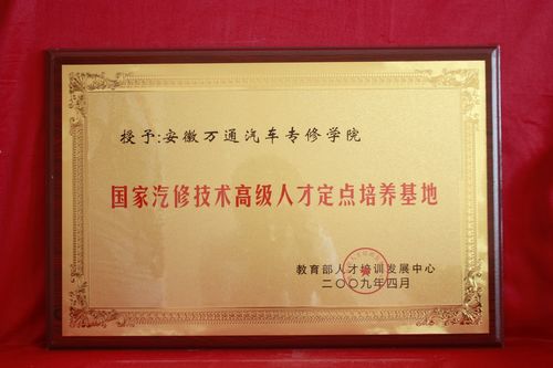 安徽万通荣誉 安徽万通荣誉