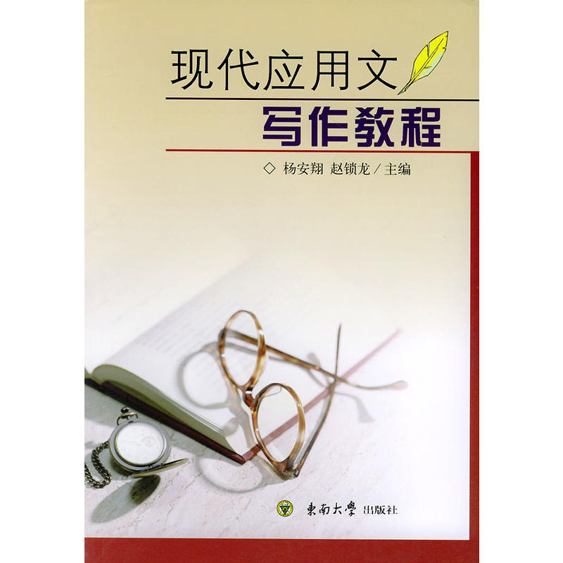现代套用文写作教程
