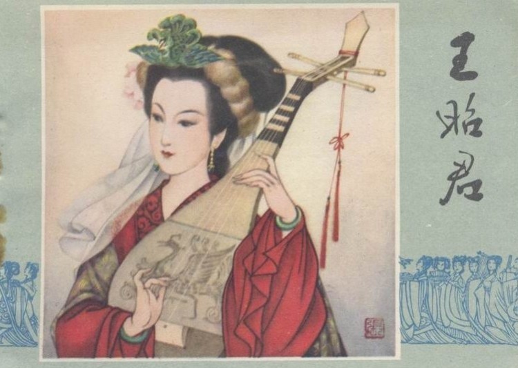 昭君出塞 昭君出塞