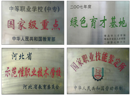 河北石家庄铁路技工学校