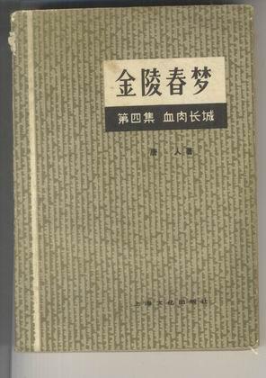 金陵春梦 金陵春梦