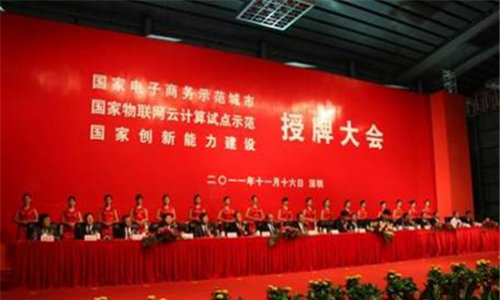 2011年国家地方联合工程研究中心授牌大会 2011年国家地方联合工程研究中心授牌大会