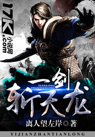 《一剑斩天龙》封面 《一剑斩天龙》封面