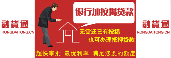 加按揭 加按揭