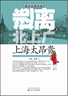 上海太昂贵 上海太昂贵