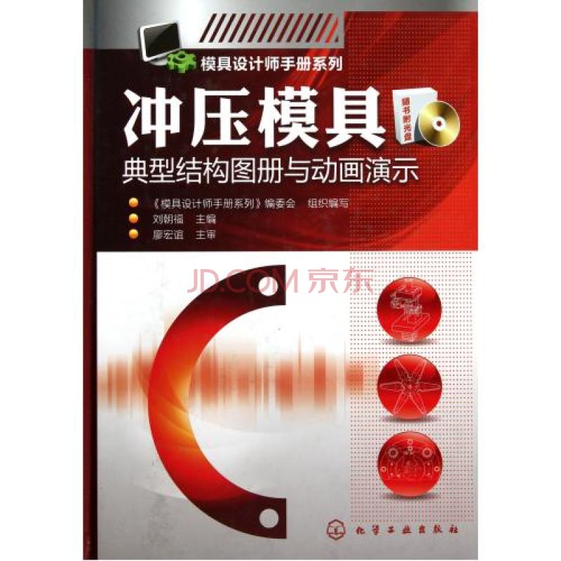 冲压模具典型结构图册与动画演示