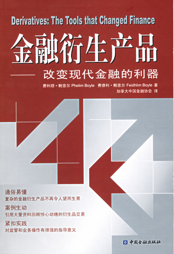 金融衍生产品 金融衍生产品
