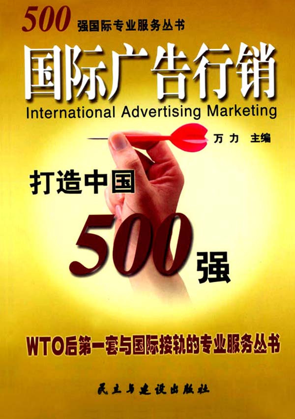 国际广告策略