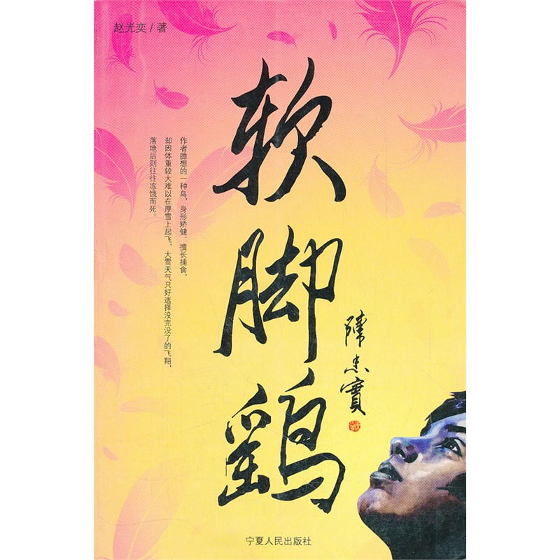 软脚鹞