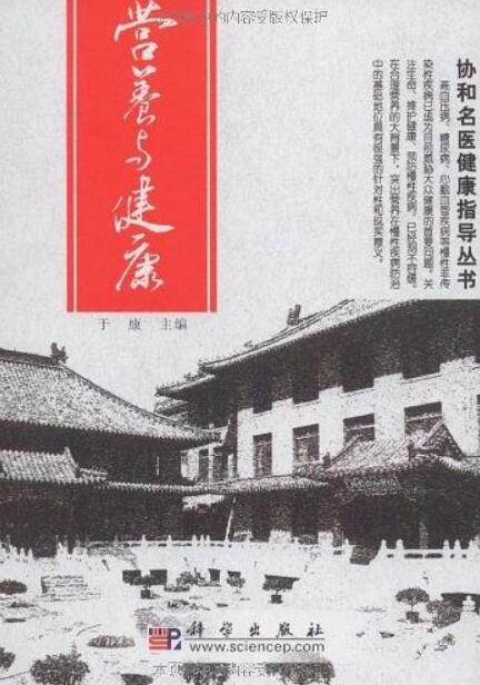 营养与健康(于康着作)