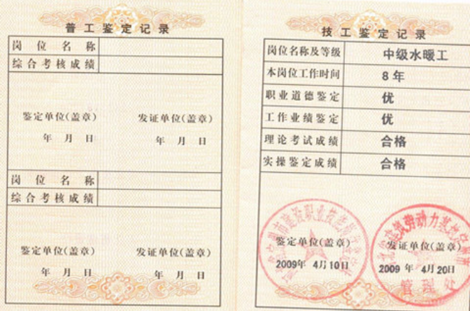 技工证