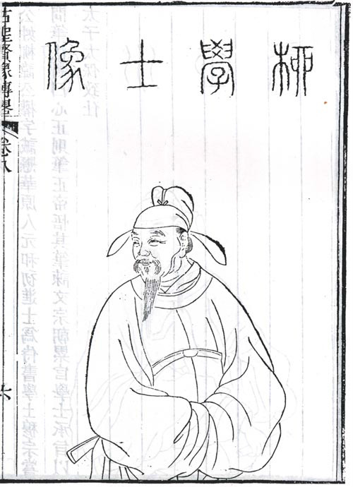 柳公权半身像 柳公权半身像