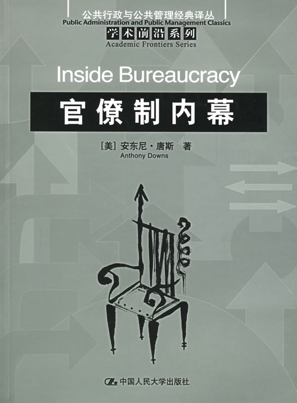 官僚制 官僚制