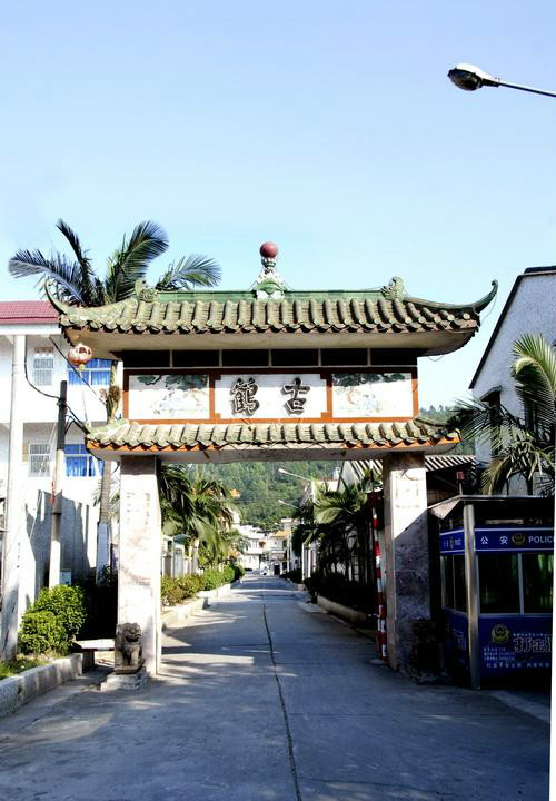 古鹤村