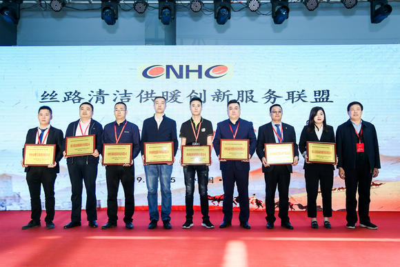 丝路清洁供暖服务创新联盟 丝路清洁供暖服务创新联盟