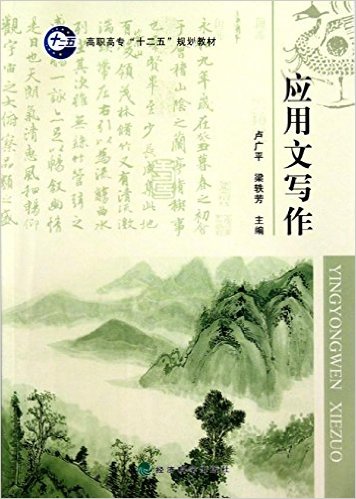 套用文写作(卢广平梁轶芳图书)