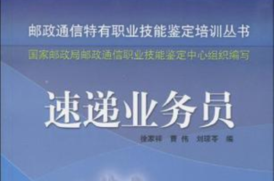 速递业务员