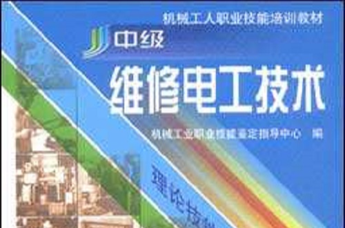 中级维修电工技术