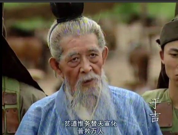 于吉(东汉末年黄老道代表人物之一)