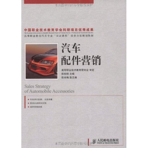 汽车配件行销