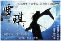 雪琪剑舞 雪琪剑舞