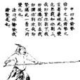 长枪法选