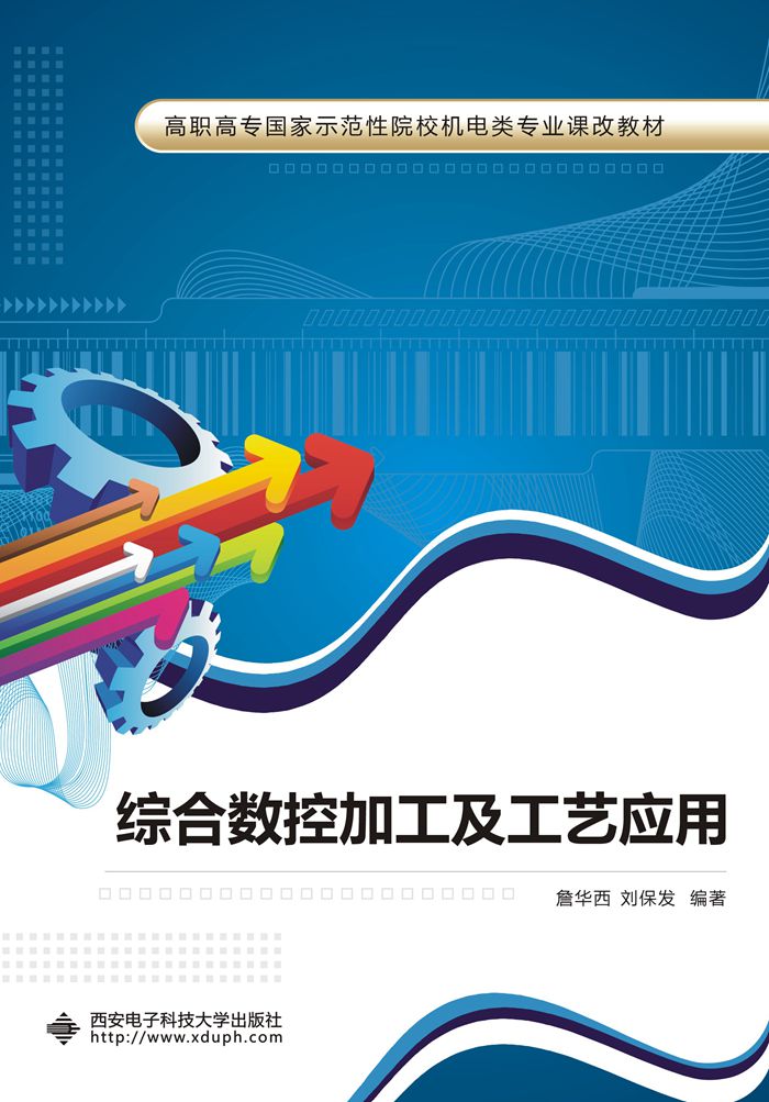 综合数控加工及工艺套用（高职）