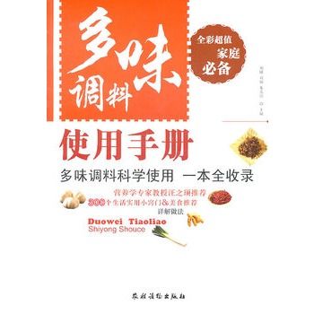 多味调料使用手册
