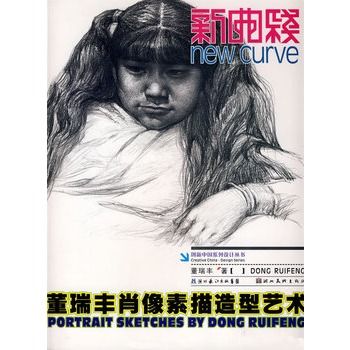 董瑞丰肖像素描造型艺术