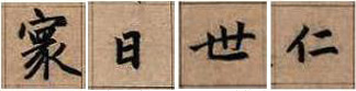 湖州妙严寺记 湖州妙严寺记